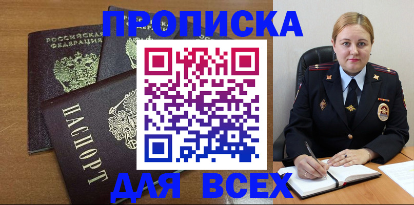 прописка для работы в Выборге